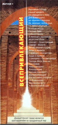 Всепривлекающий Всепривлекающий