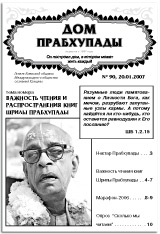 Дом Прабхупады № 90 Важность чтения и распространения книг Шрилы Прабхупады