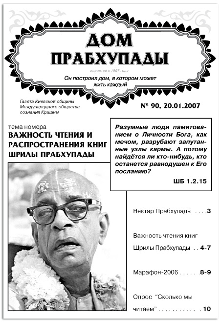 «Величие и нектар санкиртаны»