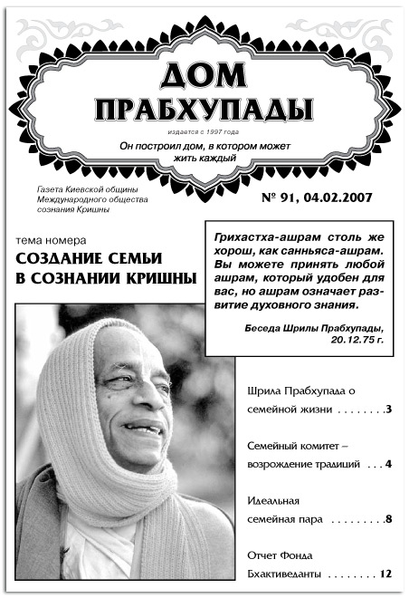 «Величие и нектар санкиртаны»