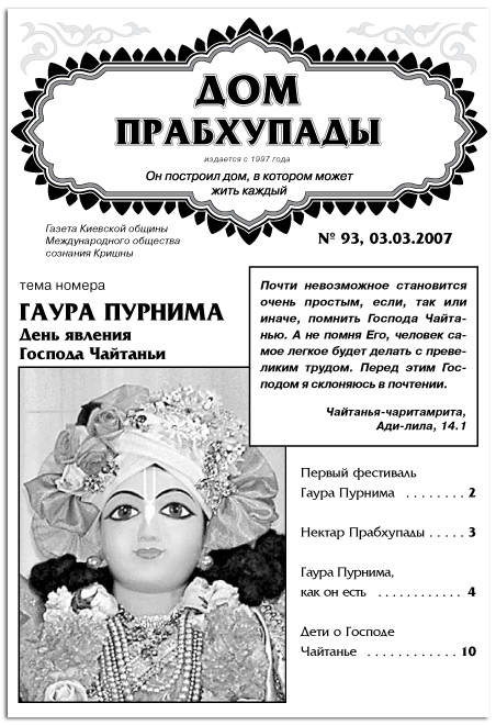 ГАУРА-ПУРНИМА