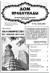 Дом Прабхупады № 125 Паломничество по святым местам