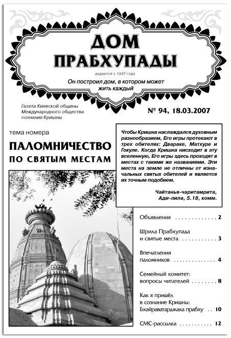 «Паломничество по святым местам»