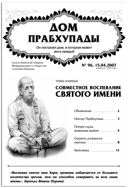 «Совместное воспевание СВЯТОГО ИМЕНИ!»