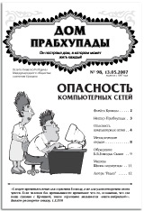 Дом Прабхупады № 98 Опасность компьютерных сетей