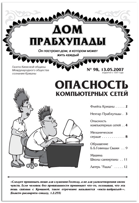 «Опасность компьютерных сетей»