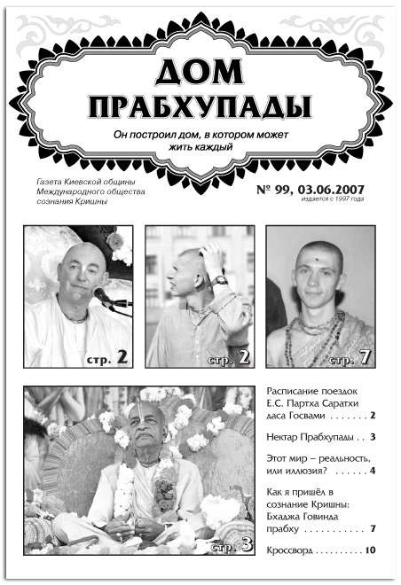 «Нектар Прабхупады»