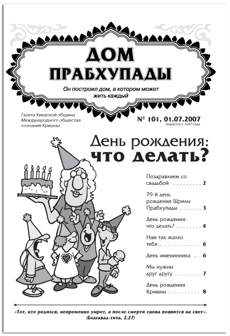 «День рождения: что делать?»