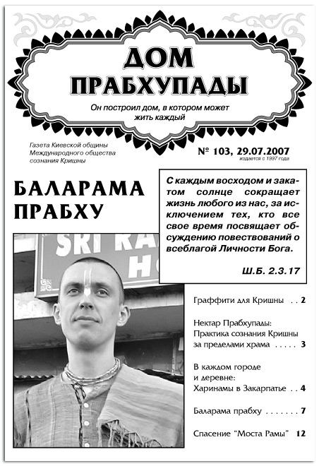 «Балахара Прабху»