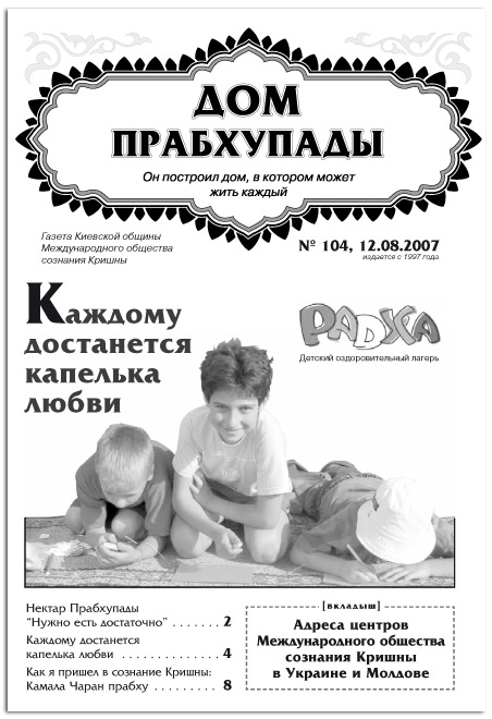 «Каждому найдется капелька любви»