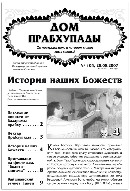 «История наших Божеств»