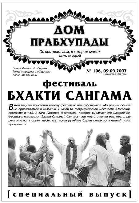 «фестиваль БХАКТИ САНГАМА»