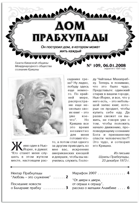 «От двери к двери, от сердца к сердцу»