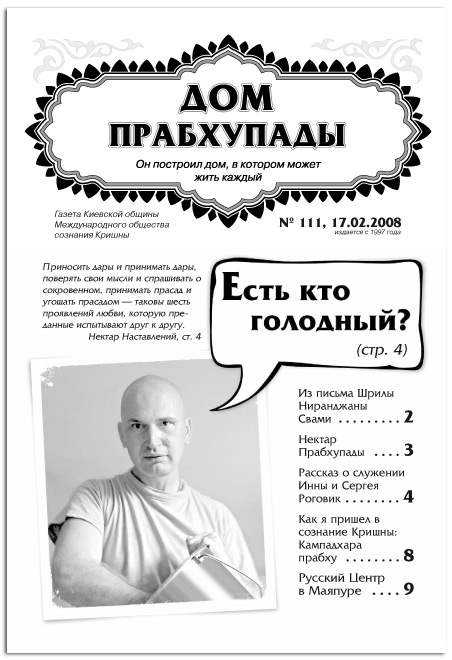 «Как я пришел в сознание Кришны: Кампадхара прабху»