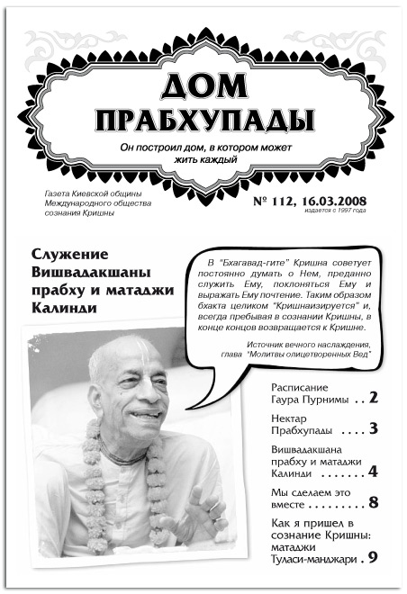 «Как я пришел в сознание Кришны: матаджи Туласи-манджари «Как я пришел в сознание Кришны: матаджи Туласи-манджари»