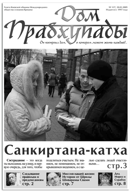 «Санкиртана-катха»