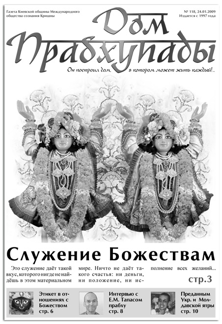 «Служение Божествам»