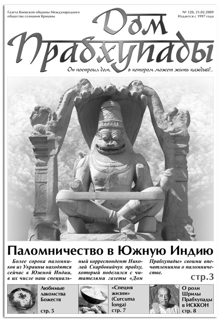 «Паломничество в Южную Индию»