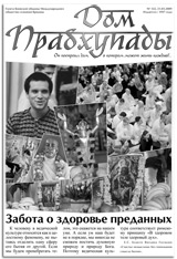 Дом Прабхупады № 122 Забота о здоровье преданных