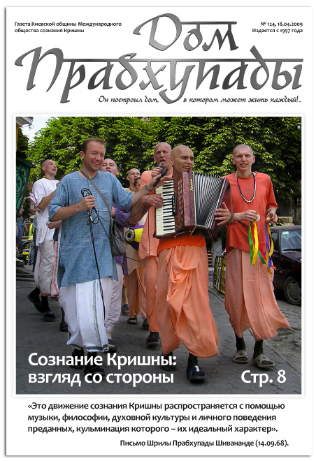 «Сознание Кришны: взгляд со стороны «Сознание Кришны: взгляд со стороны»
