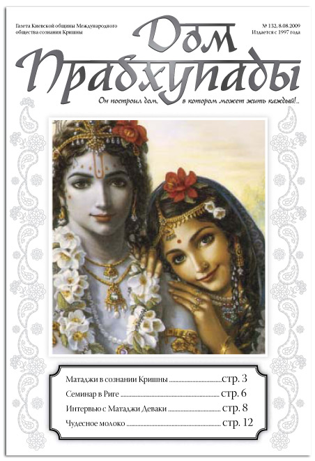 «Матаджи в сознании Кришны «Матаджи в сознании Кришны»