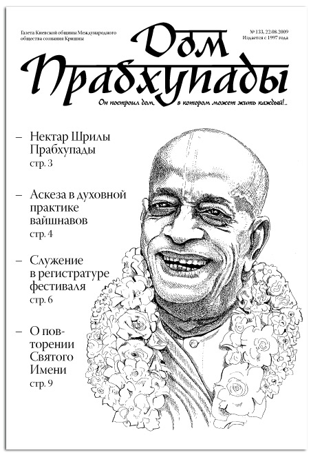 «В чем наша тапасйа»