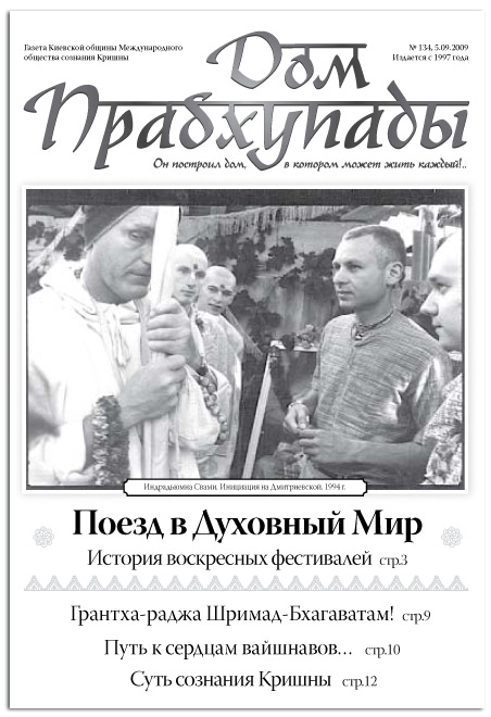 «Поезд в духовный мир» «Поезд в духовный мир»