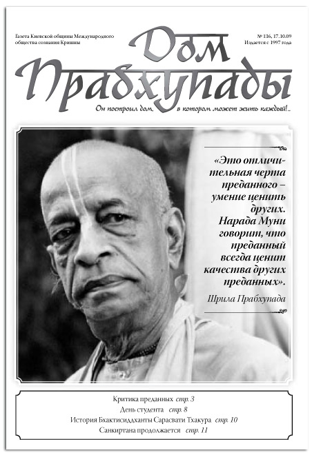 «Критика преданных»