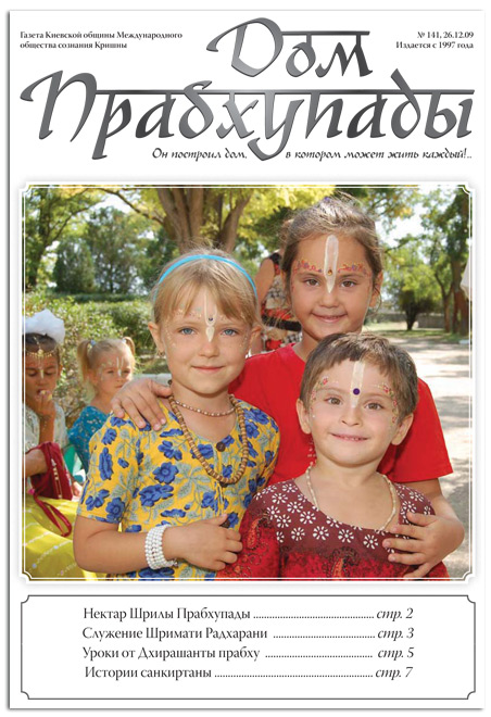 «Служение Шримати Радхарани «Служение Шримати Радхарани»