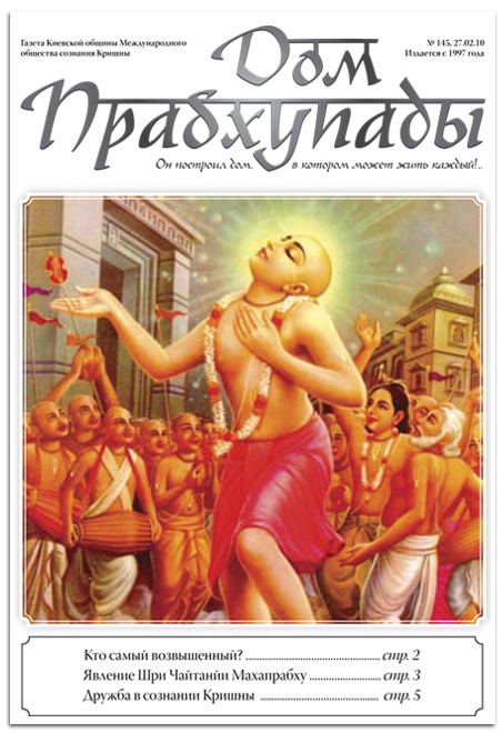 «Дружба в сознании Кришны «Дружба в сознании Кришны»