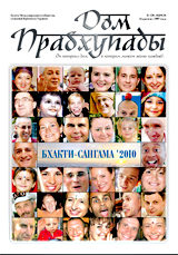 газета &laquo;Дом Прабхупады&raquo;