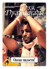 Газета Дом Прабхупады № 160