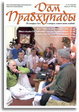 &laquo;Дом Прабхупады&raquo; №-172 Фестиваль варнашрамы