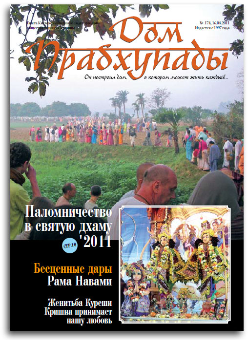 Фотоотчет Рама-Навами 2001, Киев