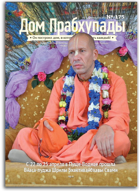 Вйаса-пуджа Шрилы Бхактивайбхавы Свами