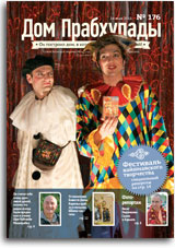 «Дом Прабхупады» №-176 Фестиваль вайшнавского творчества