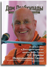 «Дом Прабхупады» №-177 Вьяса Пуджа Индрадьюмны Свами