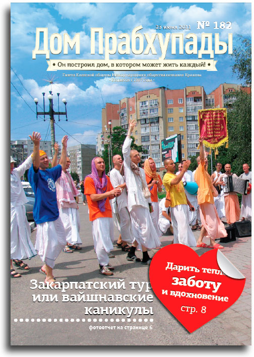 Закарпатский тур — вайшнавские каникулы