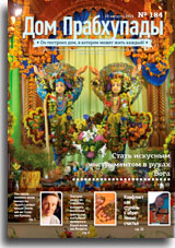 «Дом Прабхупады» №-184 Жизнь в Боге