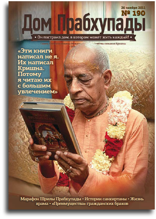 Марафон Шрилы Прабхупады 2011