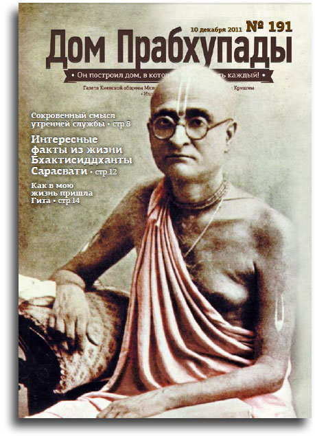 Настоящий преданный