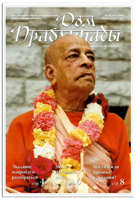 Экадаши: пробуем разобраться