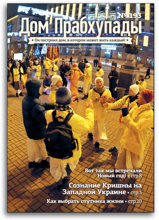 Сознание Кришны на Западной Украине