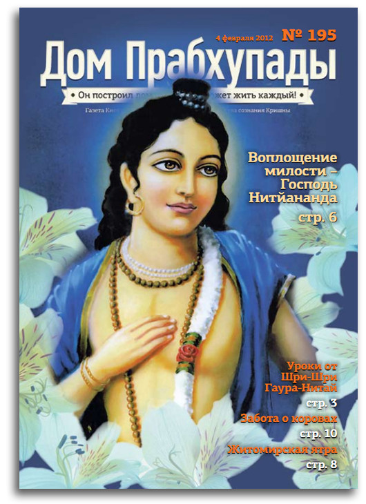 1682-02-lord-nityananda