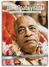 Феминизм Женщин &mdash; Дом Прабхупады № 198