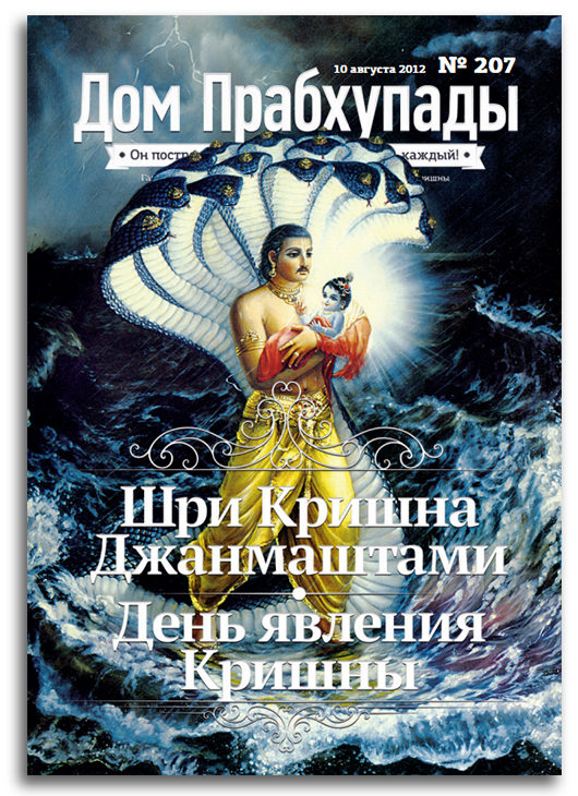 Воспоминания о Шриле Прабхупаде