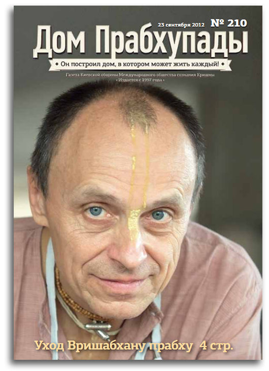 Шримати Радхарани — тема номера