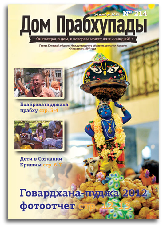 Говардахана-пуджа 2012