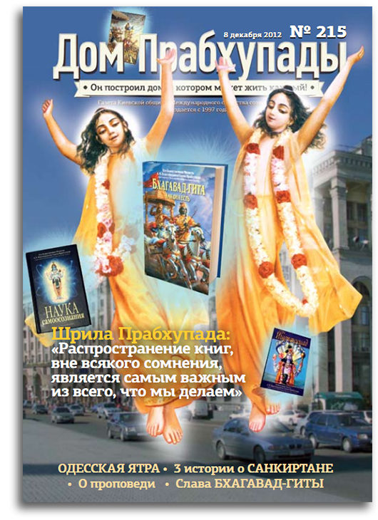 Слава Бхагавад-Гиты Слава Бхагавад-Гиты