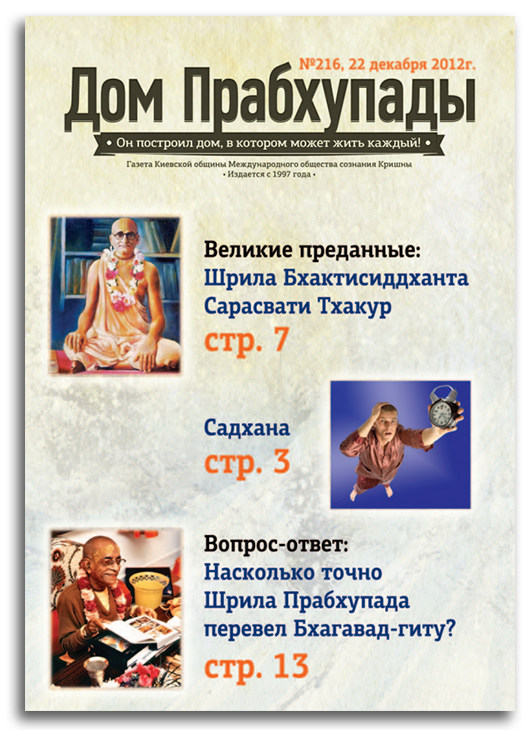 Садхана и настроение